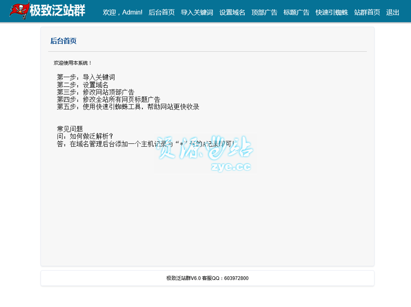 站群系统的革新与应用趋势