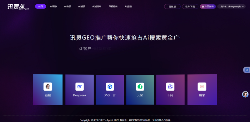 AI全自动养站程序：推动信息海洋中的导航工具