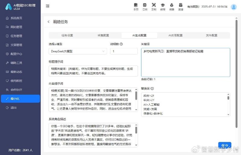 站群软件在电商行业的迅猛发展